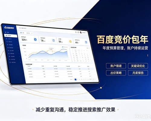 昭觉百度竞价包年